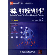 国外名校最新教材精选:概率随机变量与随机过程(第4版)