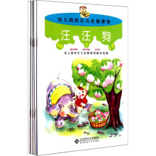 幼儿园快乐与发展课程(托班下)(套装共5册)