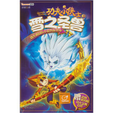 功夫小侠士2:雪之圣兽(赠武林密码贴功夫宝典拉页)
