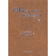 海信彩色电视机上门速修速查手册(续)