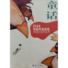2004中国年度童话
