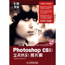 Photoshop CS3中文版艺术沙龙:照片廊(附CD光盘1张)(彩印)