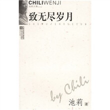 致无尽岁月（修订版）