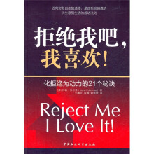 拒绝我吧，我喜欢！