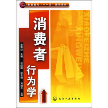 消费者行为学