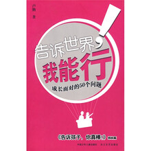 告诉世界，我能行