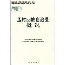 孟村回族自治县概况