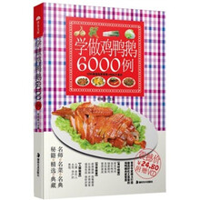学做鸡鸭鹅6000例（附VCD光盘1张）