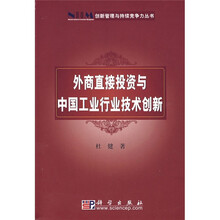 外商直接投资与中国工业行业技术创新