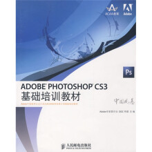 ADOBE PHOTOSHOP CS3基础培训教材