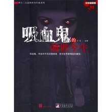 吸血鬼的前世今生
