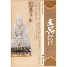 玉器摆件