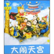 小小孩影院·西游记3:大闹天宫