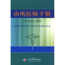 诊所医师手册