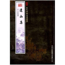 遗山集