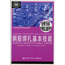 钢筋绑扎基本技能