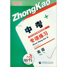 2012中考专项练习：英语（快乐考生）