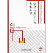 信息与通信工程专业英语