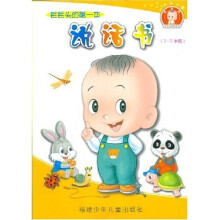 毛毛头的第一本说话书(2-3岁用)