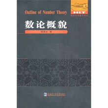 数论概貌