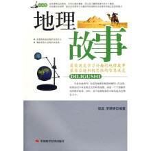 地理故事