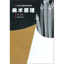美术原理