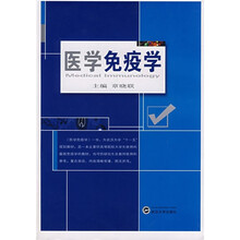 医学免疫学