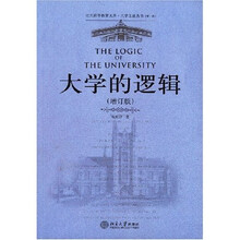 大学的逻辑