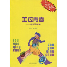 走过青春:青春期探秘