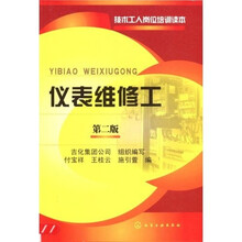 仪表维修工