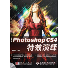 中文版Photosop CS4特效演绎(附1张光盘)