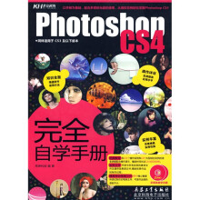 Photoshop CS4完全自学手册（附DVD光盘2张）