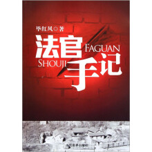 法官手记