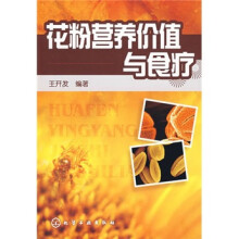 花粉营养价值与食疗