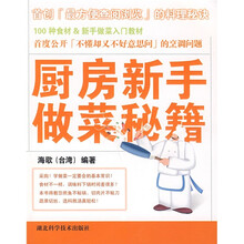 厨房新手做菜秘籍