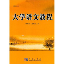 大学语文教程