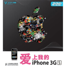 爱上我的iPhone 3GS（附DVD光盘2张）