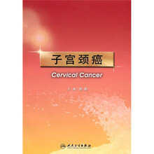 子宫颈癌
