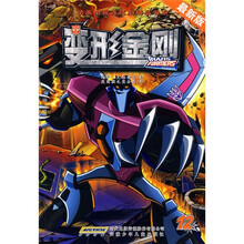 变形金刚12（最新版）