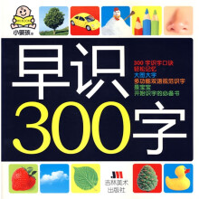 小婴孩：早识300字