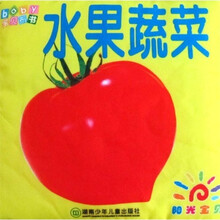 宝贝布书:水果蔬菜