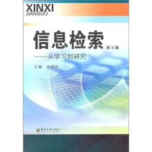 信息检索