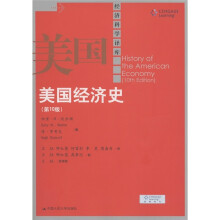 经济科学译库：美国经济史（第10版）