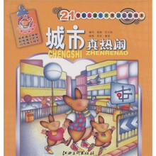 城市真热闹