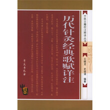历代针灸经典歌赋详注