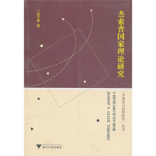 杰索普国家理论研究