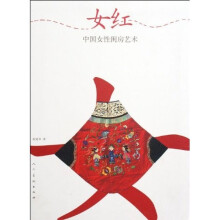 女红：中国女性闺房艺术