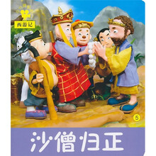 小小孩影院：沙僧归正5