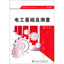 电工基础及测量