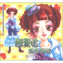 完美拼贴换装时尚化妆手册系列（第5辑）：阿曼达成长日记